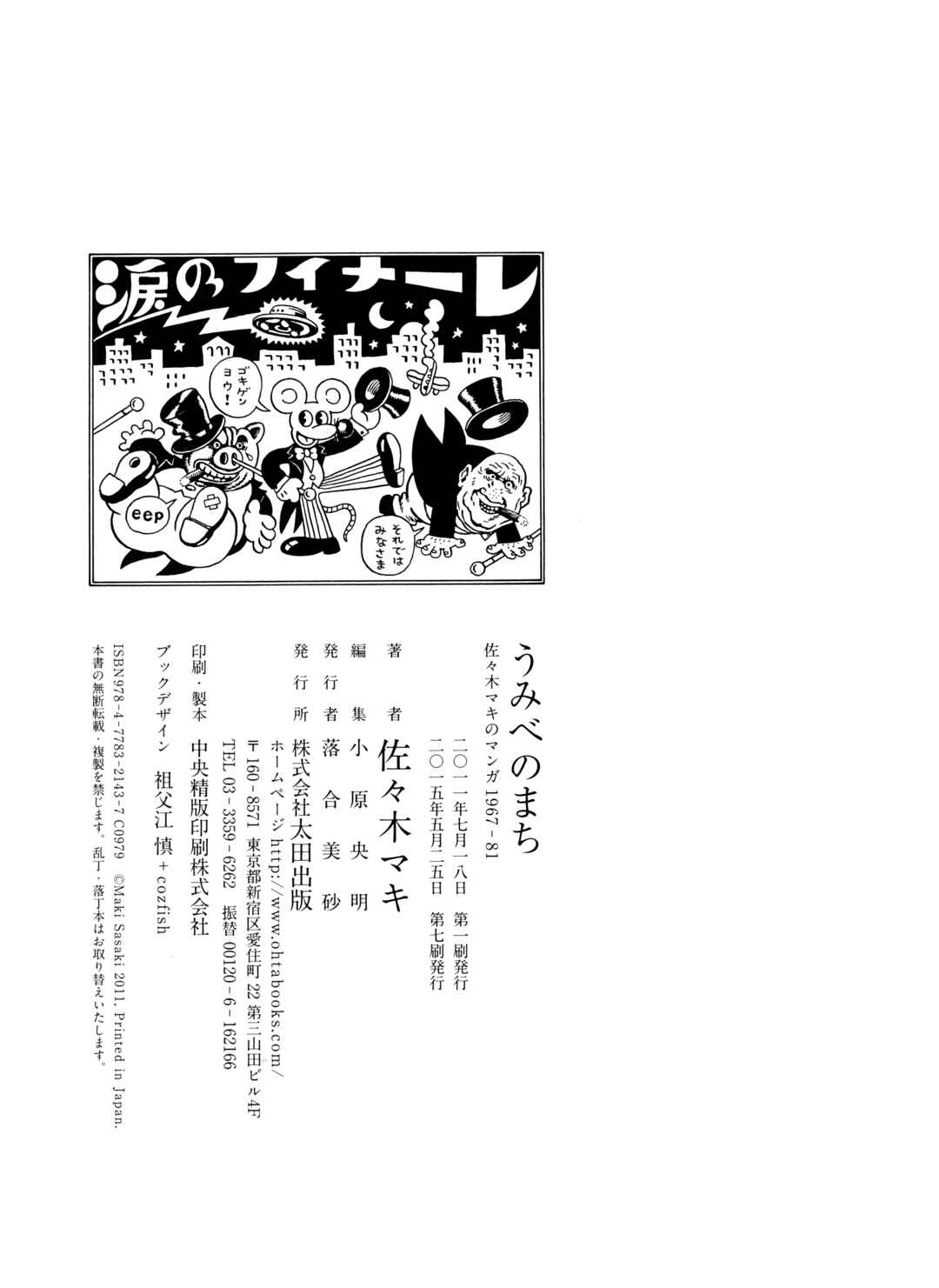 Page 31 Chapter 37 The City by the Sea: The Manga of Sasaki Maki 1967-81