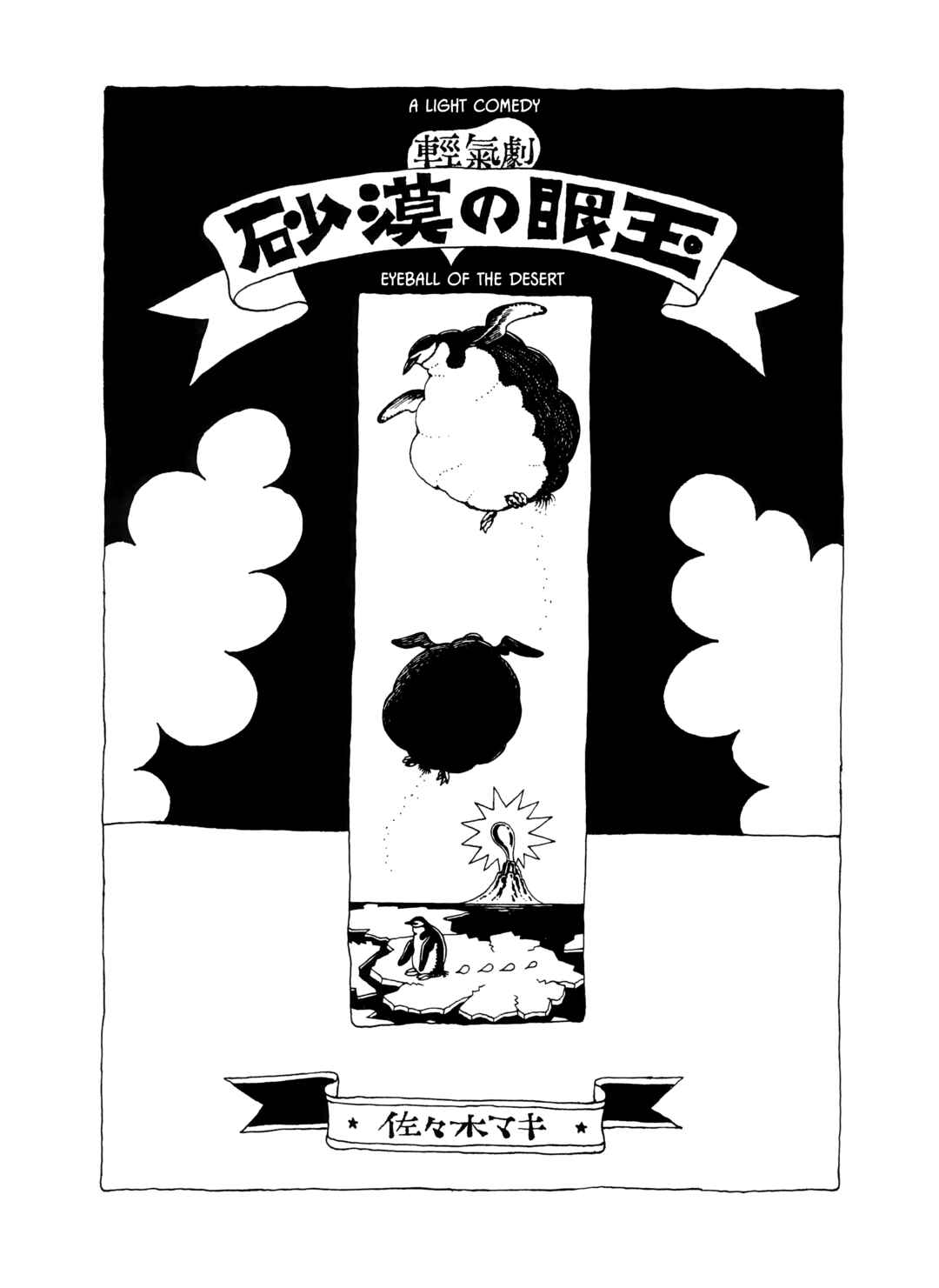 Page 1 Chapter 15 The City by the Sea: The Manga of Sasaki Maki 1967-81