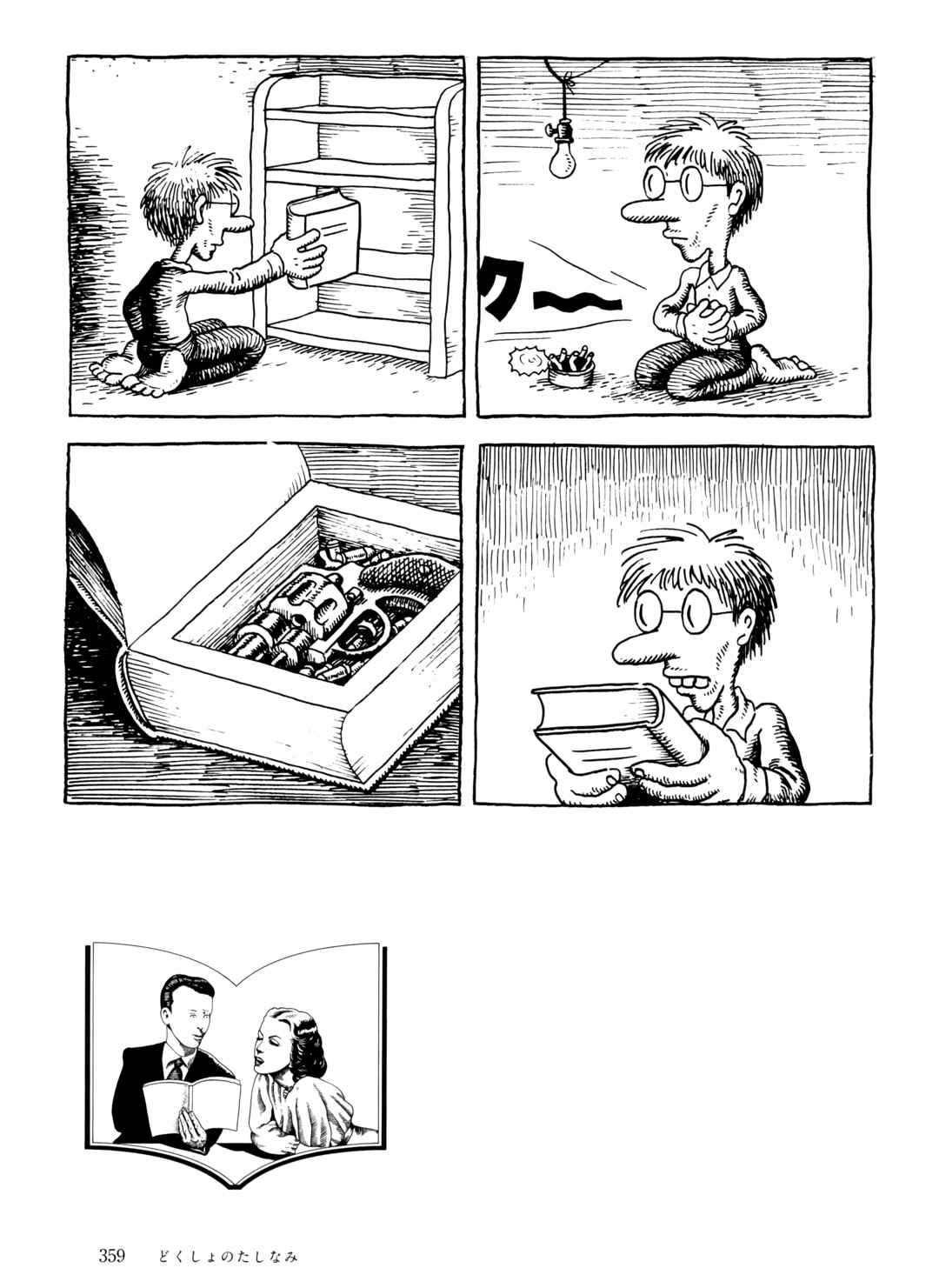 Page 5 Chapter 28 The City by the Sea: The Manga of Sasaki Maki 1967-81