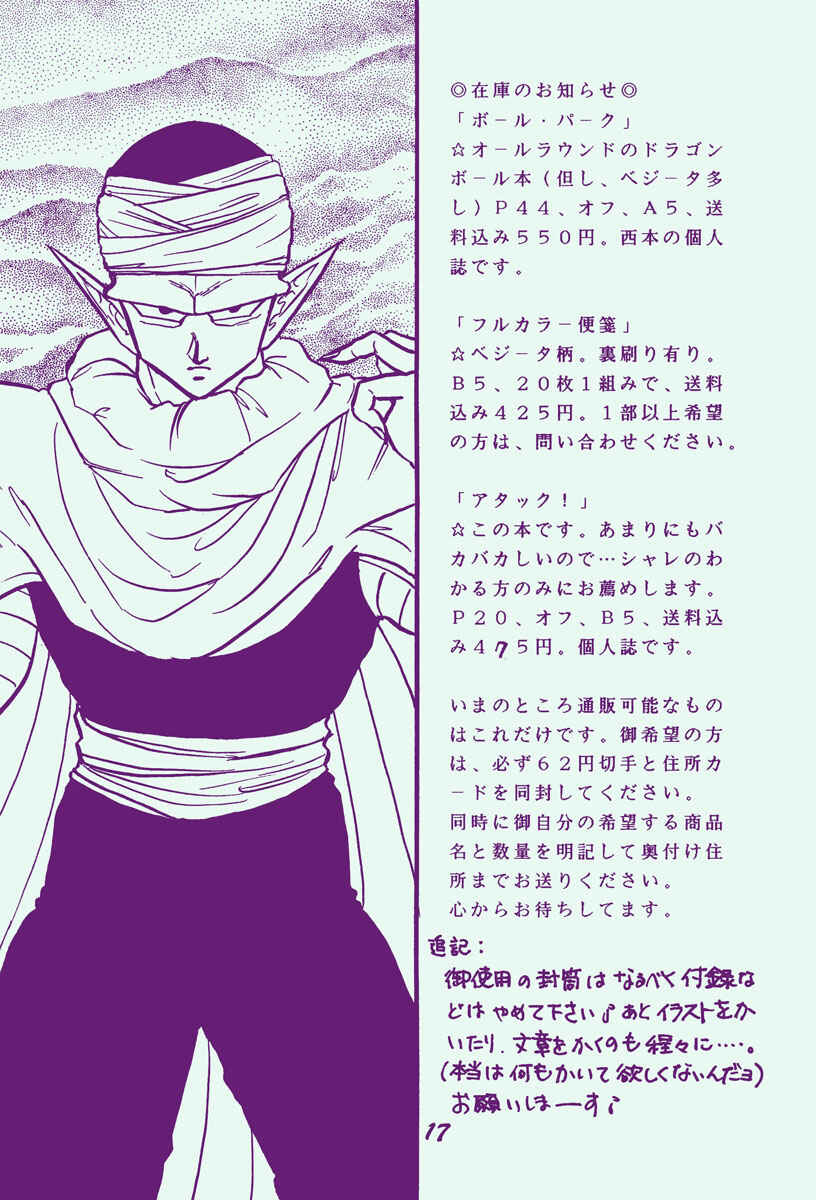Page 17 Chapter Unknown_efdd Dragon Ball - Rarara Nishimotos Attack! (Doujinshi)