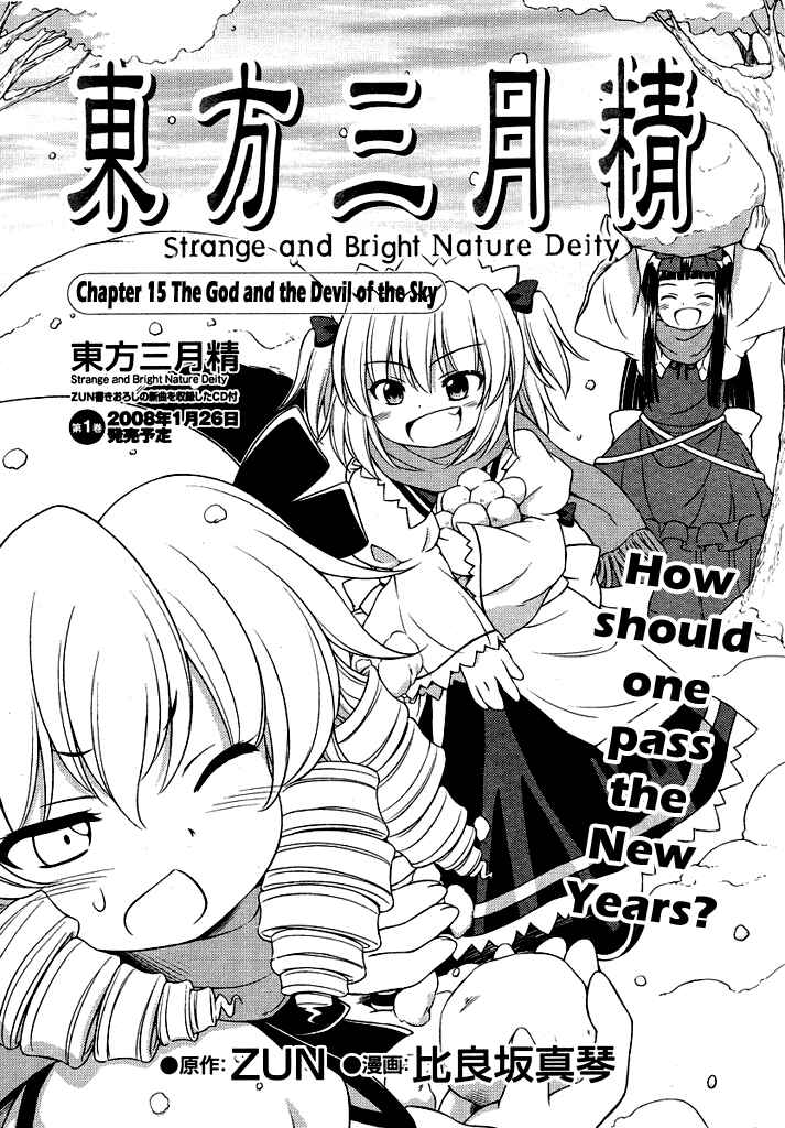 Page 1 Chapter 15 Touhou Sangetsusei ~ Strange and Bright Nature Deity.