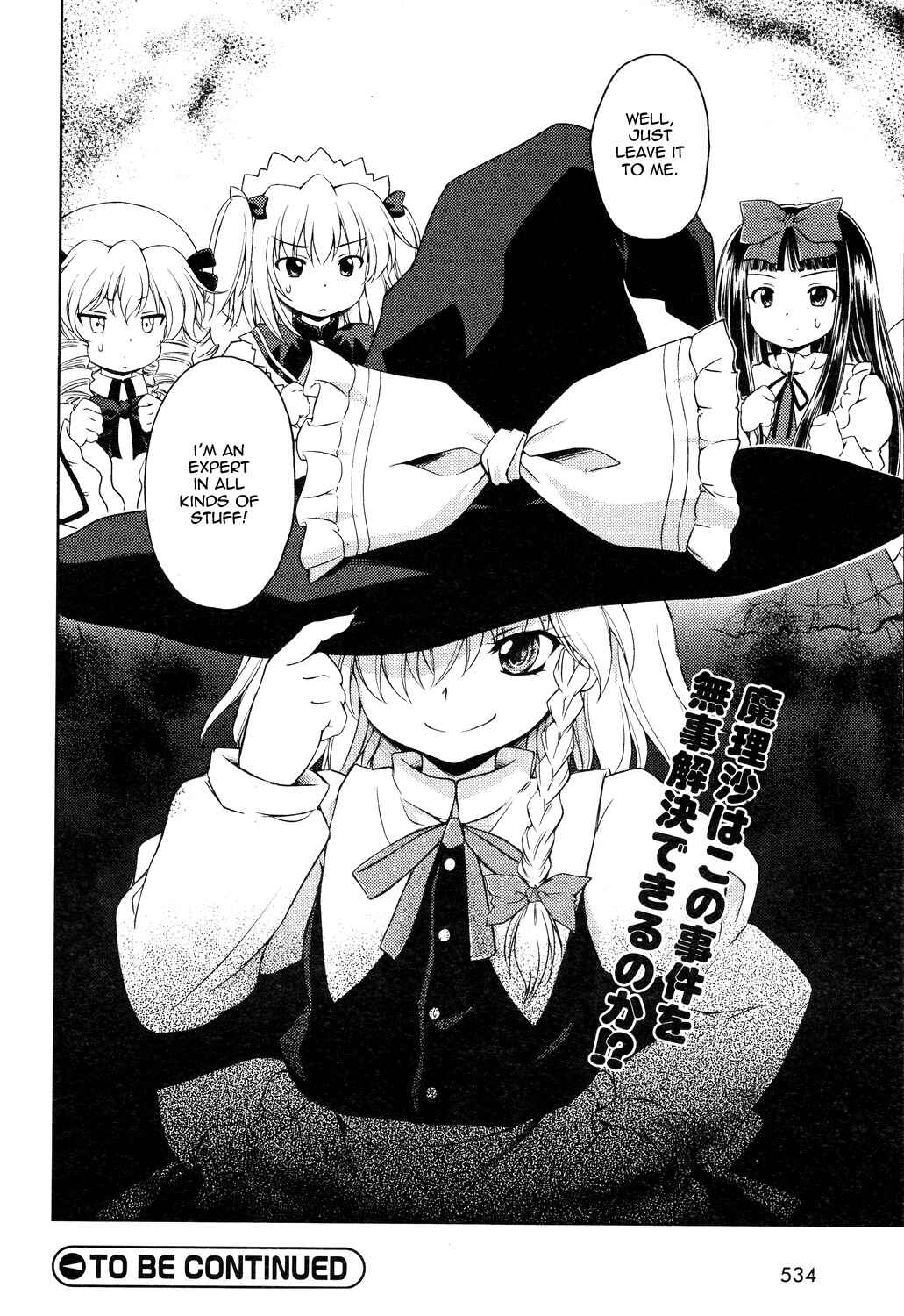 Page 16 Chapter 9 Touhou Sangetsusei ~ Strange and Bright Nature Deity.