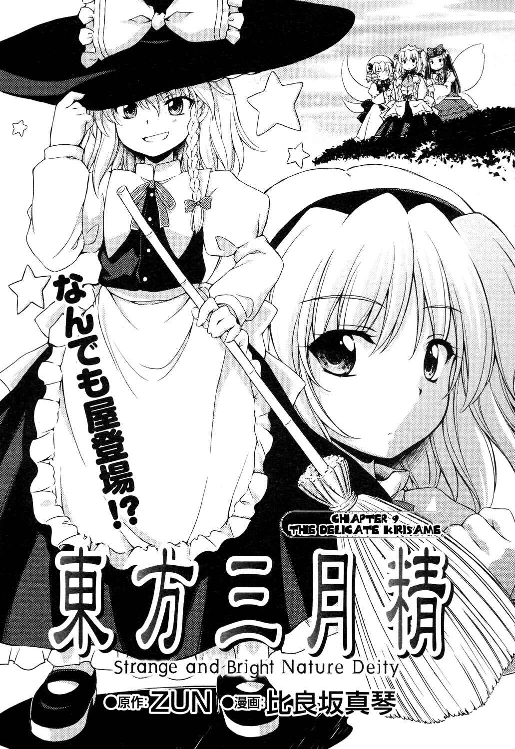 Page 1 Chapter 9 Touhou Sangetsusei ~ Strange and Bright Nature Deity.