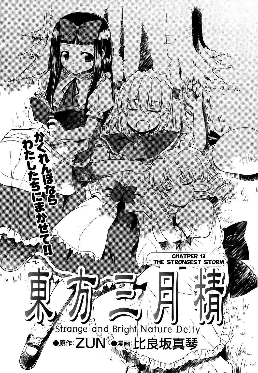 Page 1 Chapter 13 Touhou Sangetsusei ~ Strange and Bright Nature Deity.