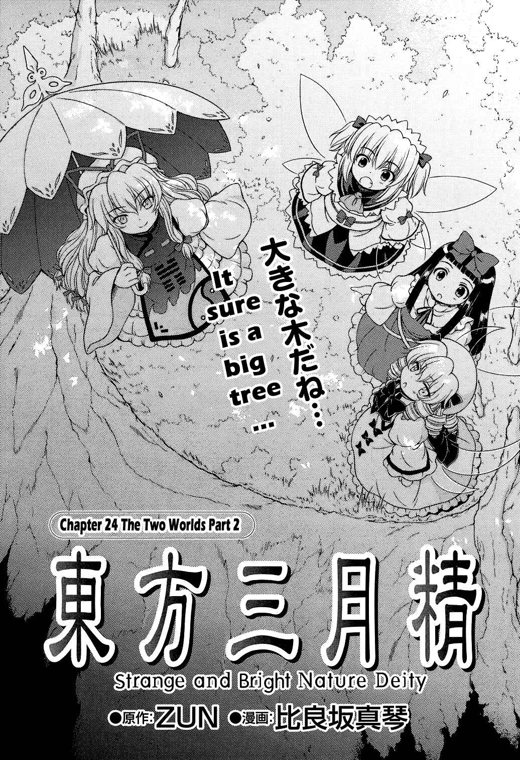 Page 1 Chapter 24 Touhou Sangetsusei ~ Strange and Bright Nature Deity.