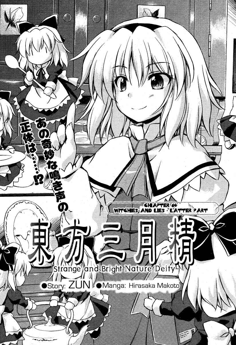 Page 1 Chapter 6 Touhou Sangetsusei ~ Strange and Bright Nature Deity.