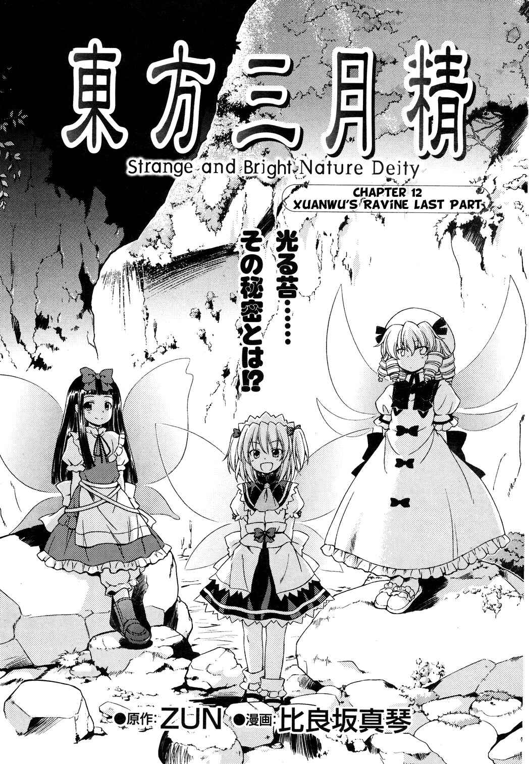 Page 1 Chapter 12 Touhou Sangetsusei ~ Strange and Bright Nature Deity.