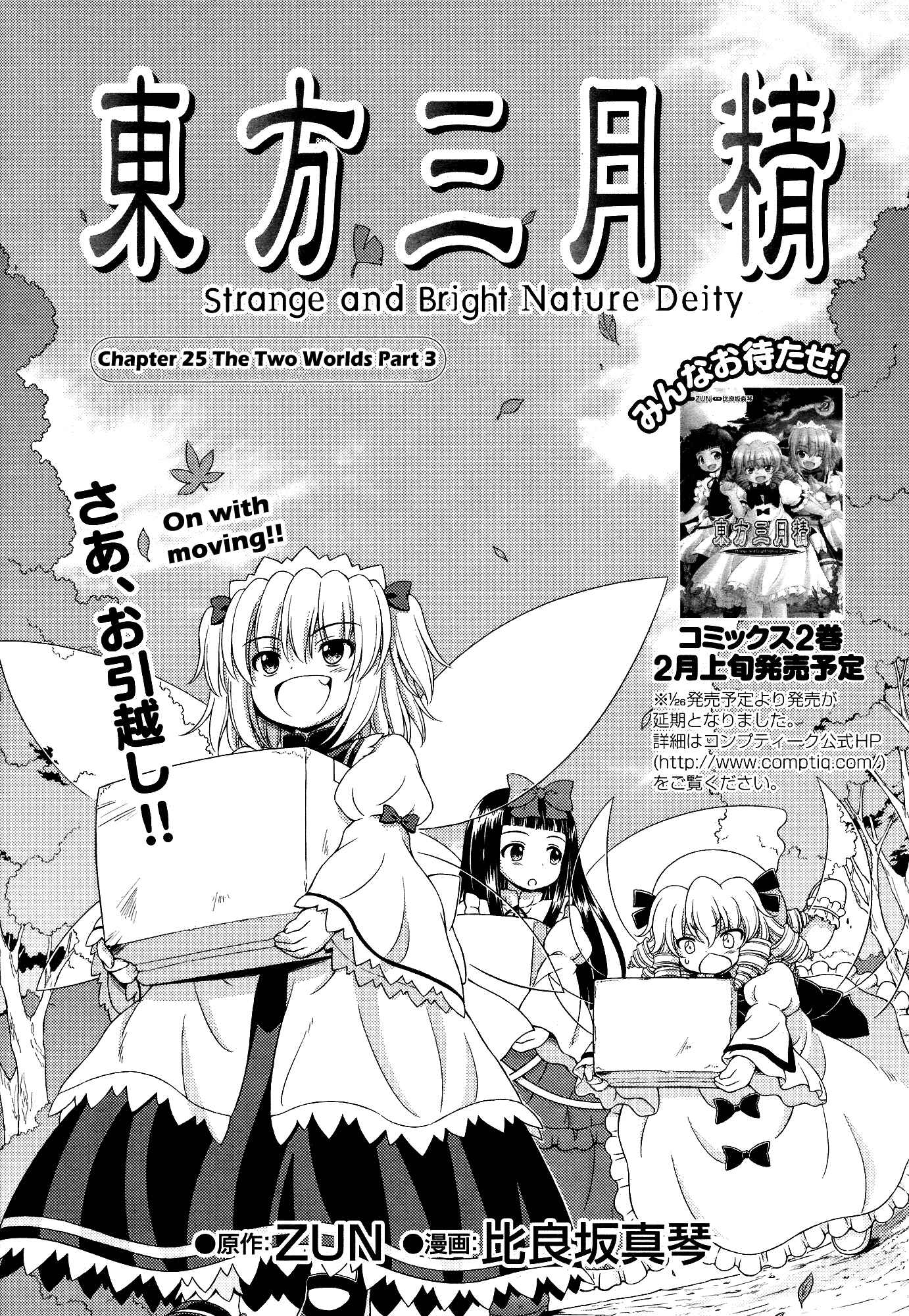 Page 1 Chapter 25 Touhou Sangetsusei ~ Strange and Bright Nature Deity.