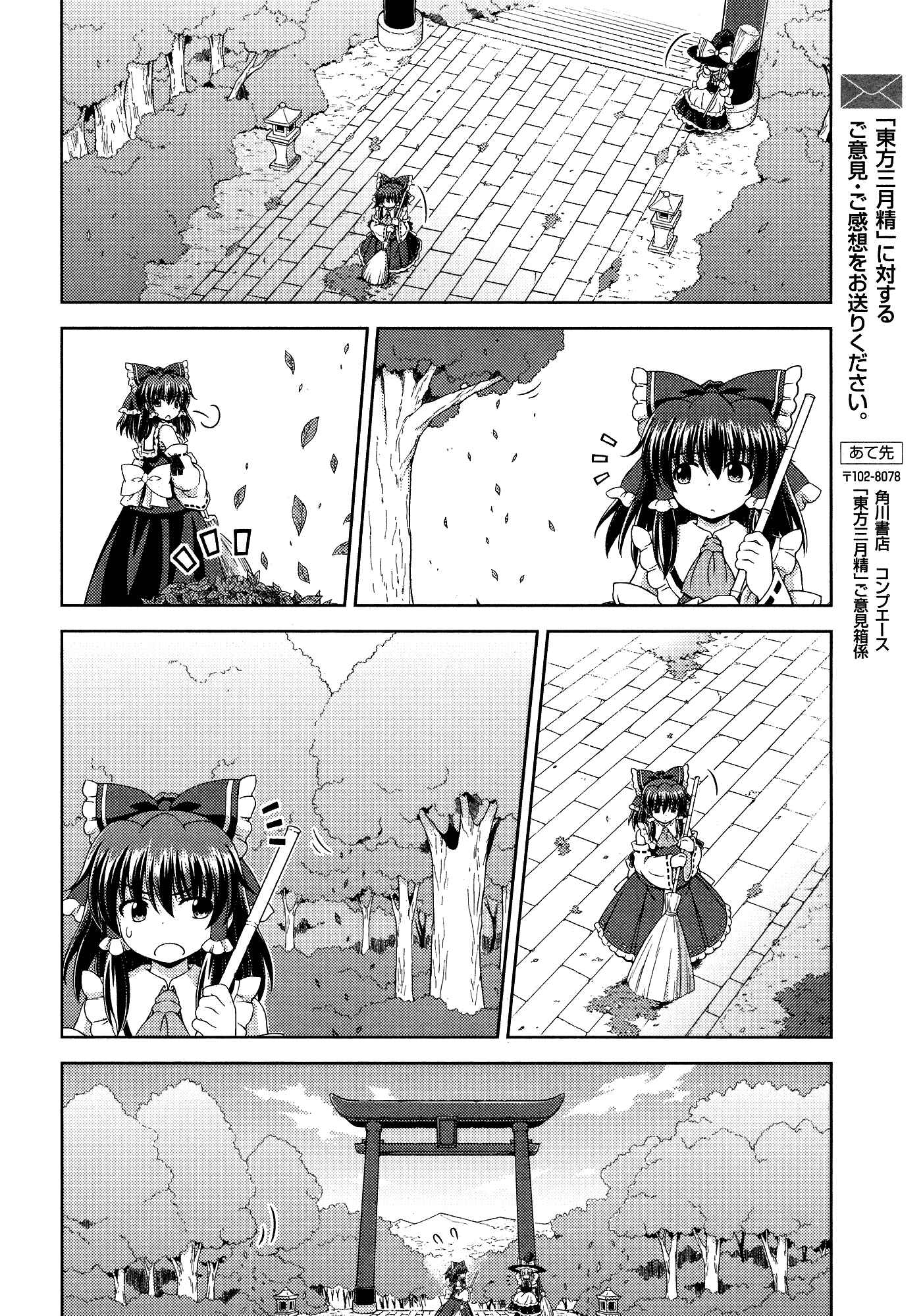 Page 17 Chapter 25 Touhou Sangetsusei ~ Strange and Bright Nature Deity.