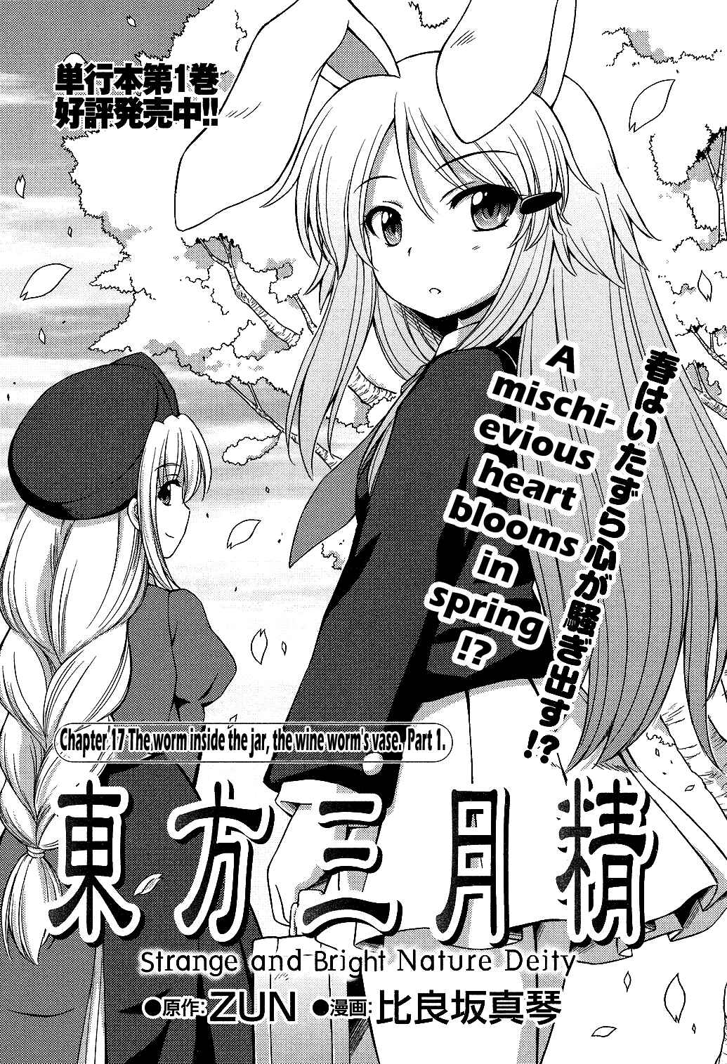 Page 1 Chapter 17 Touhou Sangetsusei ~ Strange and Bright Nature Deity.