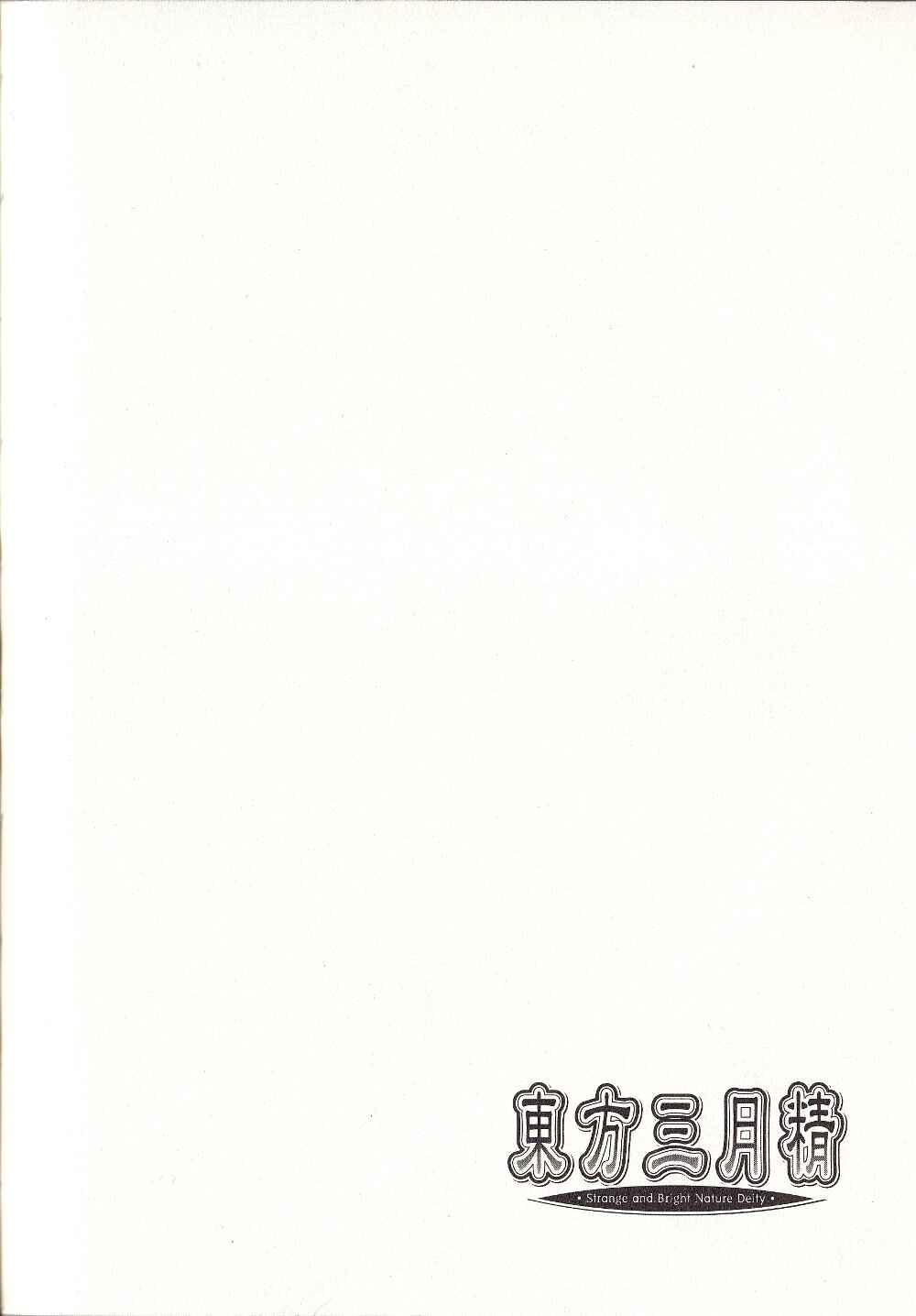 Page 1 Chapter 25.1 Touhou Sangetsusei ~ Strange and Bright Nature Deity.
