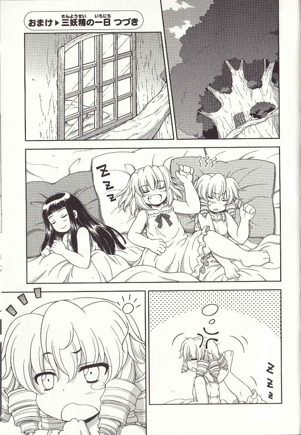 Page 2 Chapter 25.1 Touhou Sangetsusei ~ Strange and Bright Nature Deity.