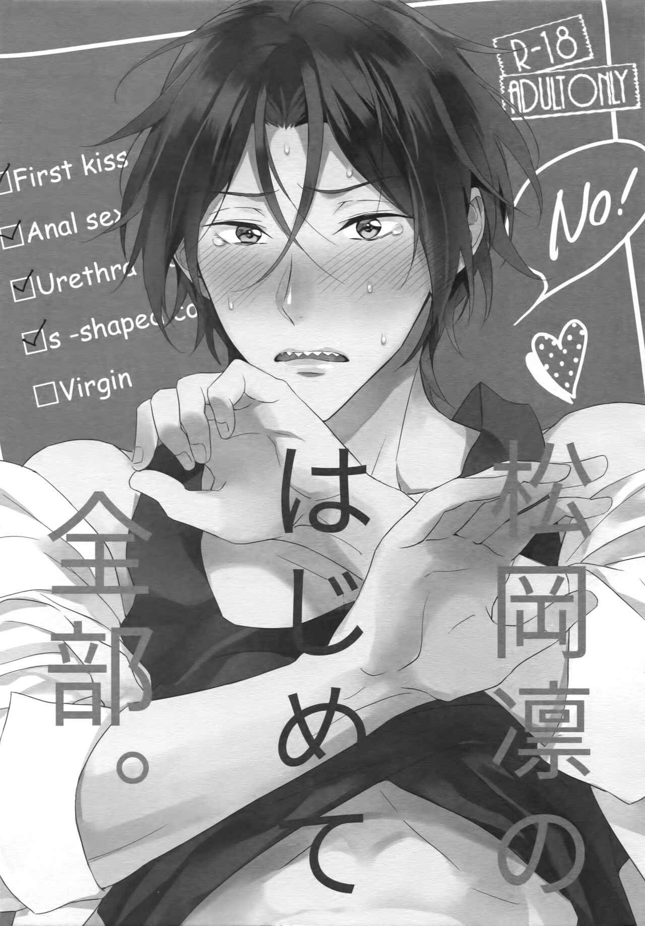 Page 3 Chapter Unknown_e8fa Free! - Rin Matsuokas First Everything (Doujinshi)