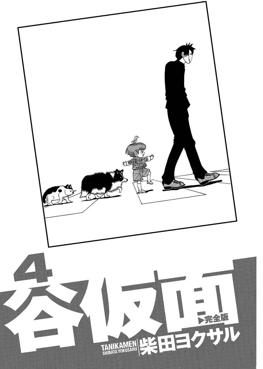 Page 5 Chapter 54 Tani the Mask