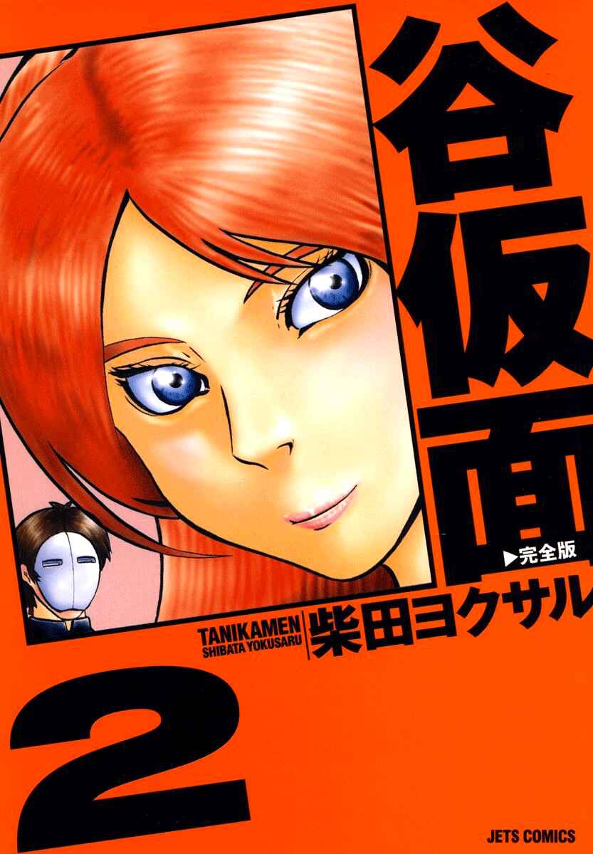 Page 1 Chapter 22 Tani the Mask