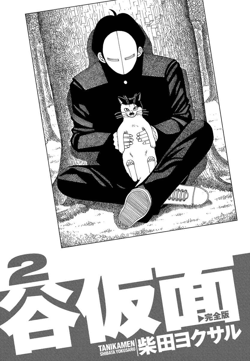 Page 5 Chapter 22 Tani the Mask