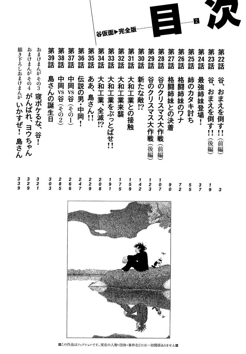 Page 6 Chapter 22 Tani the Mask