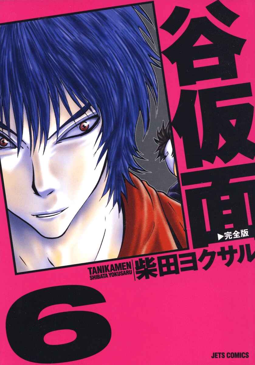 Page 1 Chapter 80 Tani the Mask