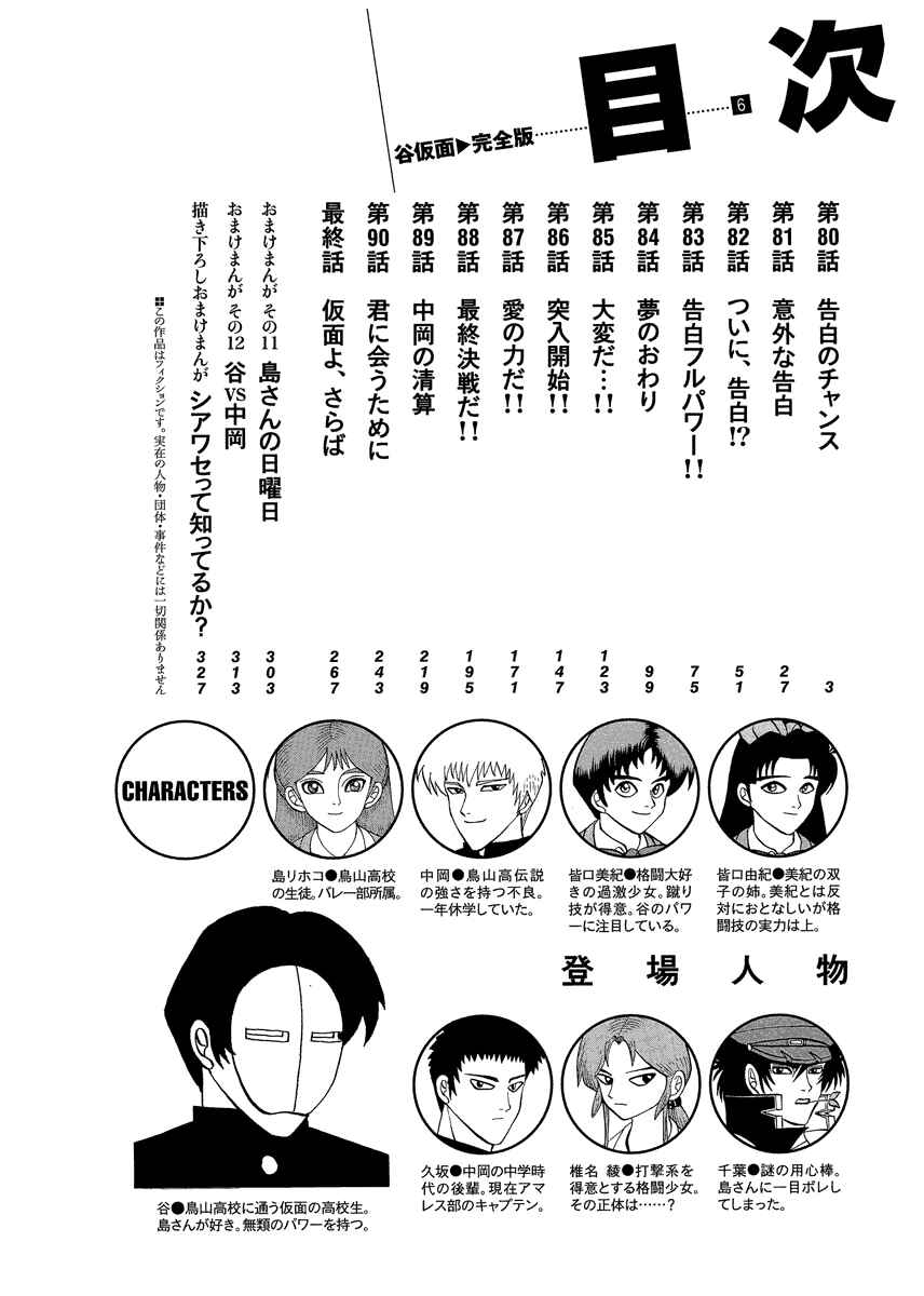 Page 6 Chapter 80 Tani the Mask