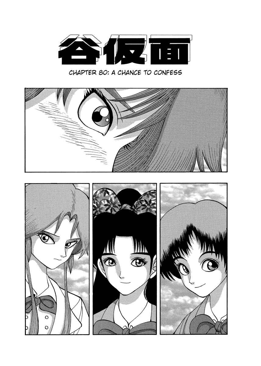 Page 7 Chapter 80 Tani the Mask