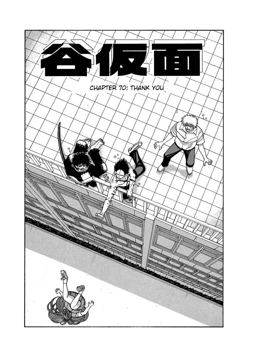 Page 1 Chapter 70 Tani the Mask