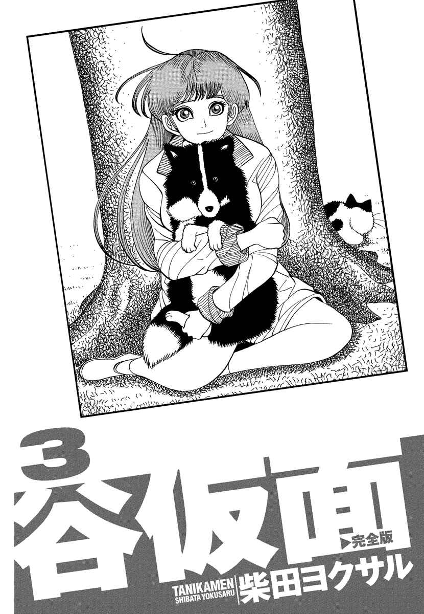 Page 5 Chapter 40 Tani the Mask