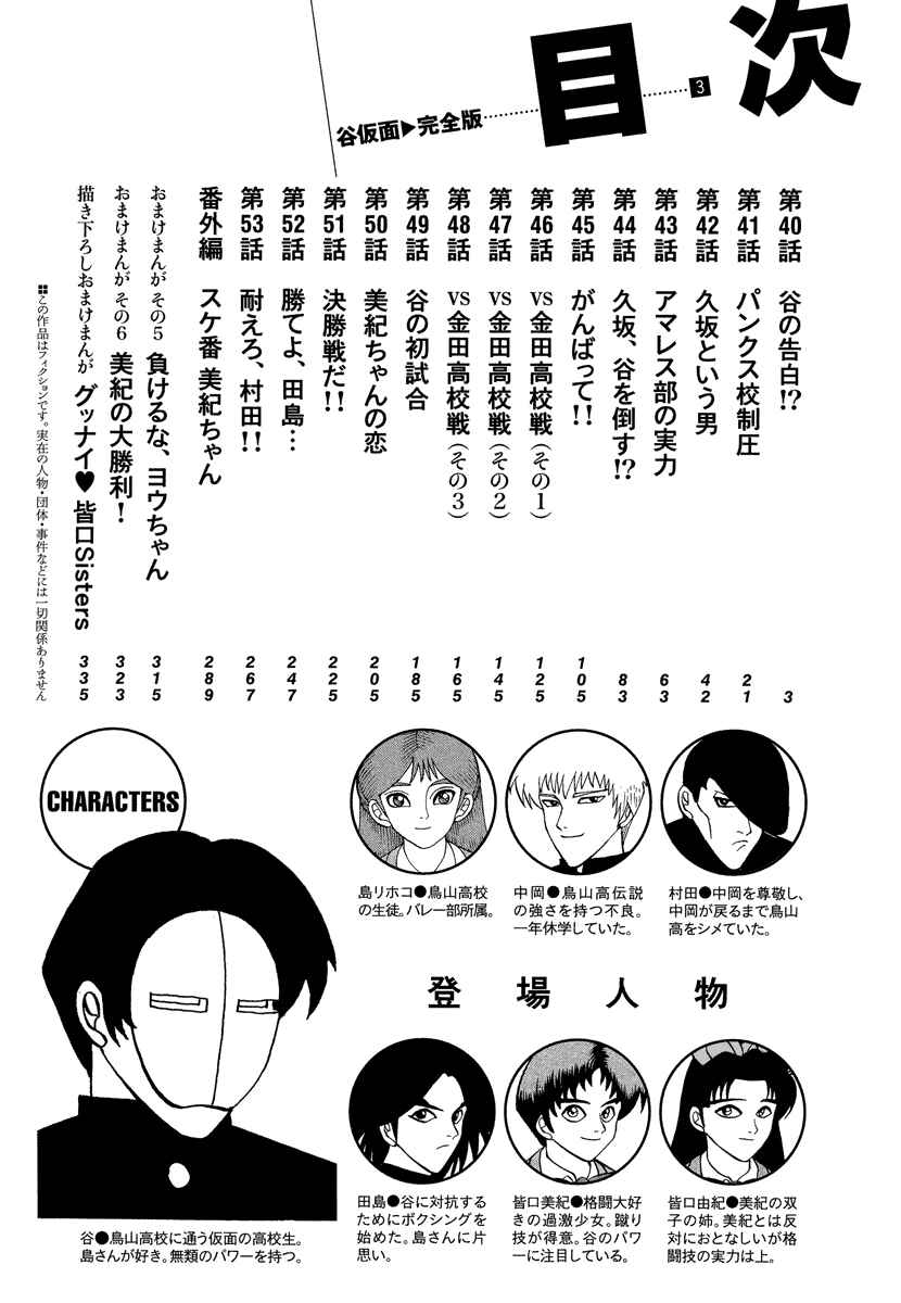 Page 6 Chapter 40 Tani the Mask