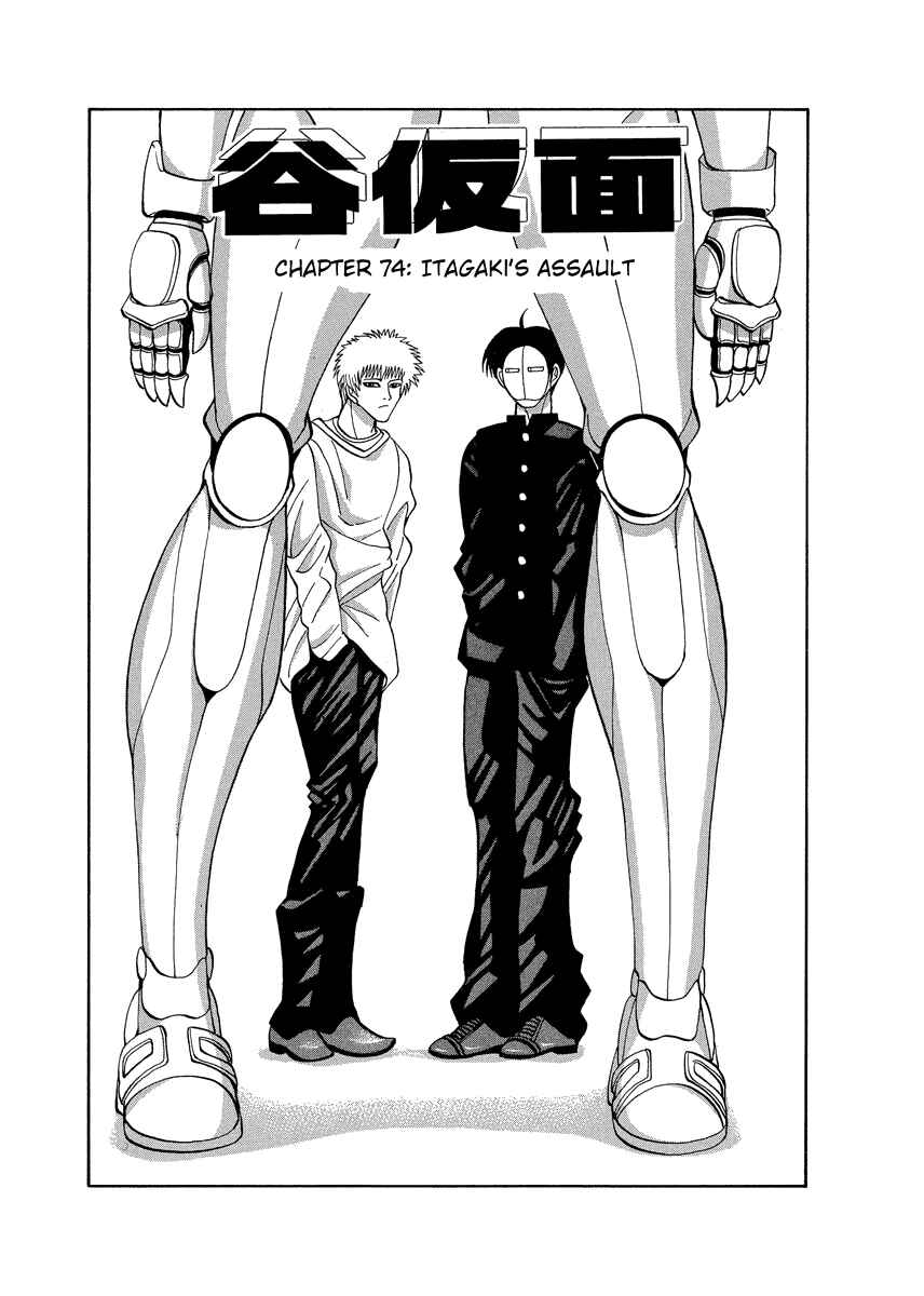 Page 1 Chapter 74 Tani the Mask