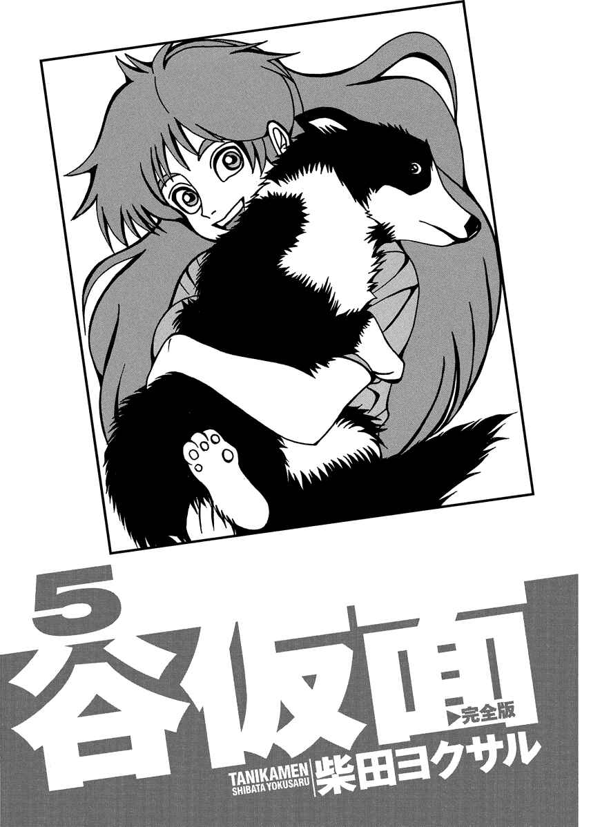 Page 5 Chapter 67 Tani the Mask