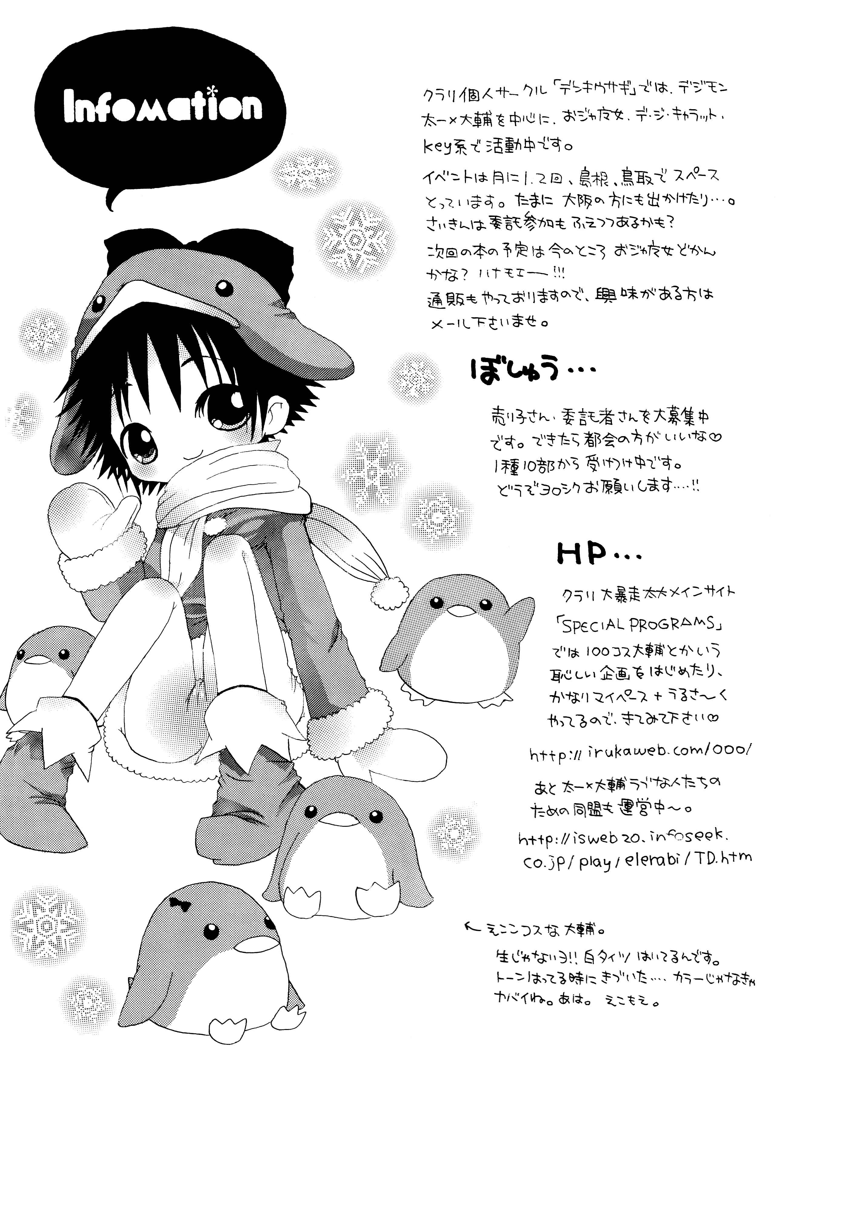 Page 18 Chapter Unknown_09c2 Digimon Adventure 02 - CANDY POP IN LOVE (Doujinshi)