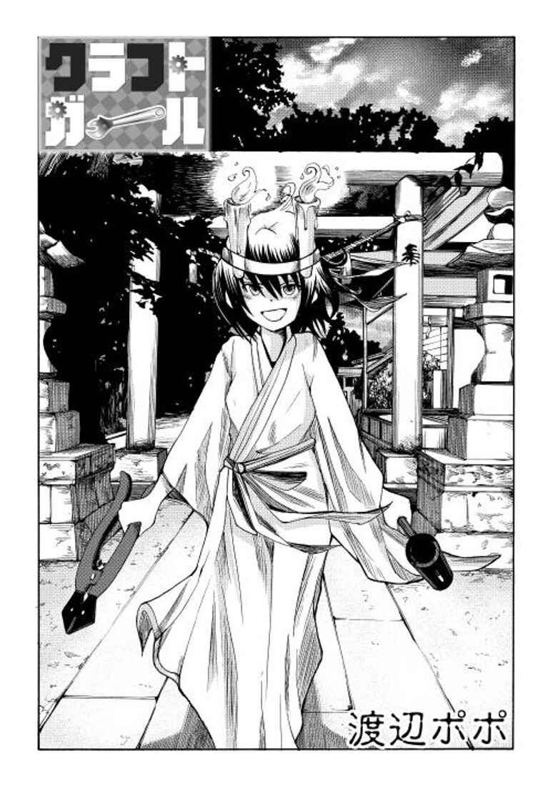 Page 1 Chapter 5 Craft Girl