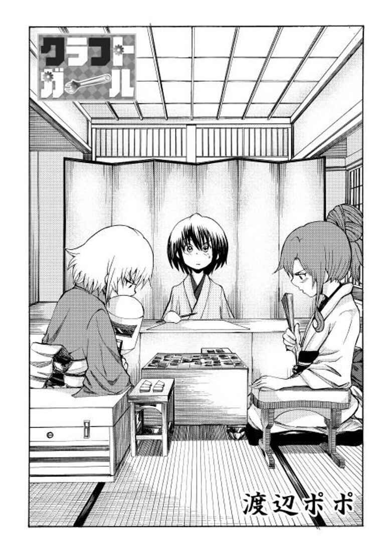 Page 1 Chapter 9 Craft Girl