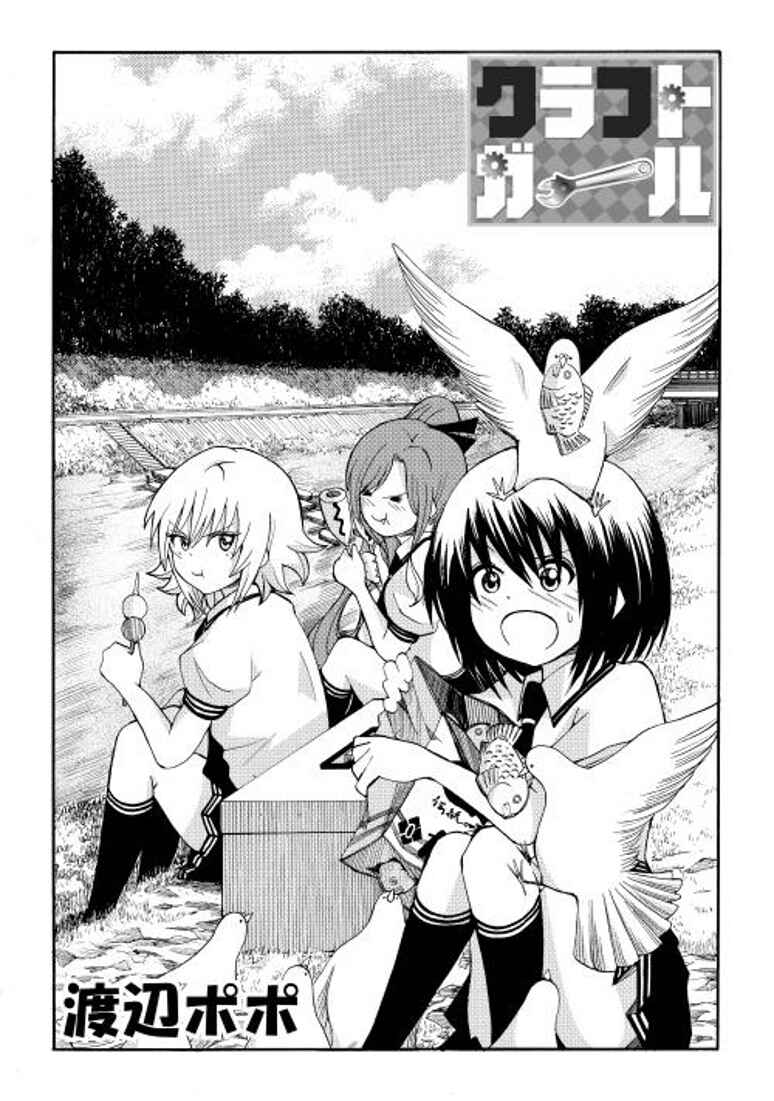 Page 1 Chapter 4 Craft Girl