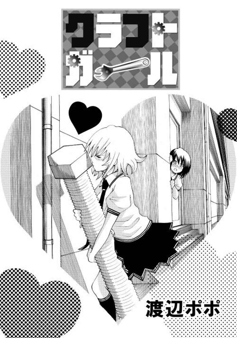 Page 1 Chapter 2 Craft Girl