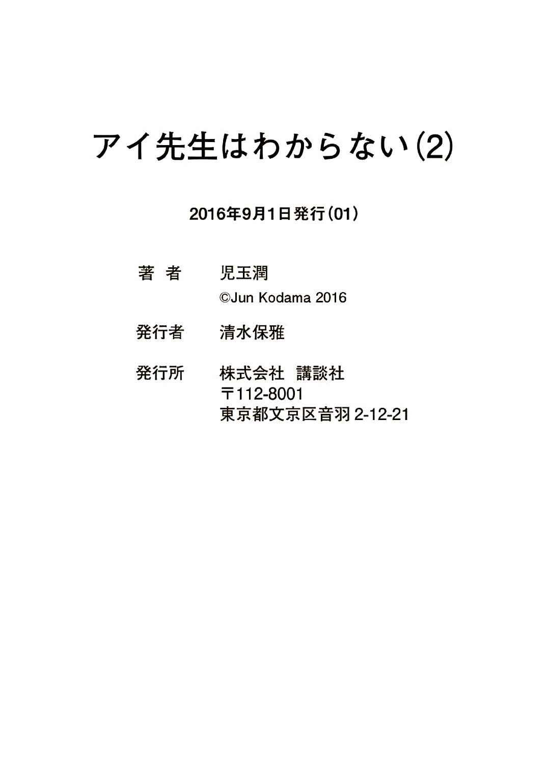 Page 15 Chapter 12.5 Ai-Sensei wa Wakaranai
