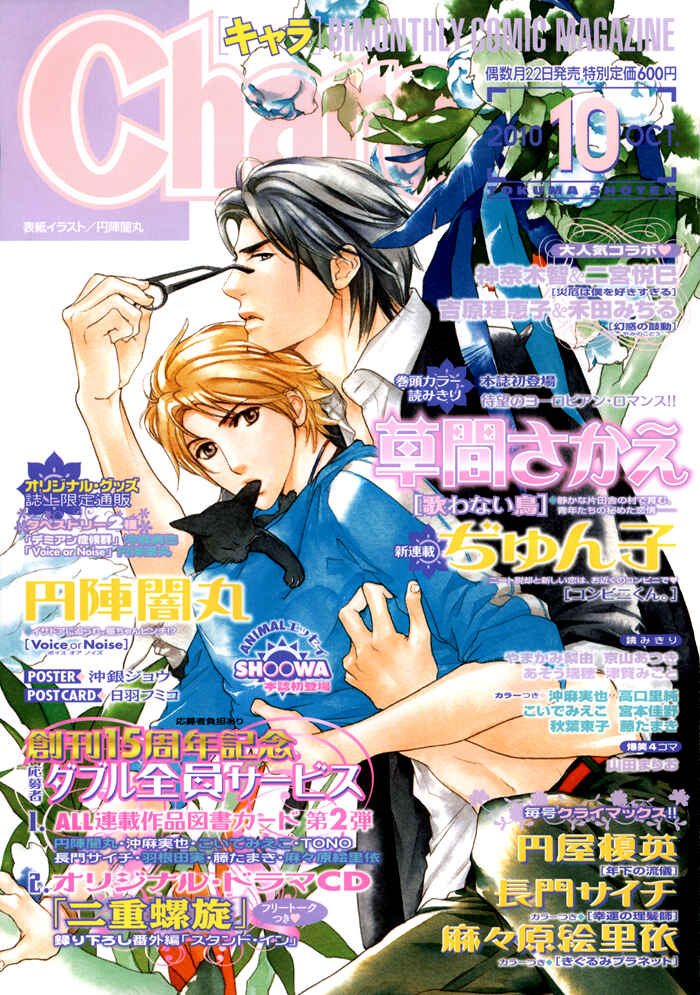 Page 5 Chapter 10 Kouun no Rihatsushi