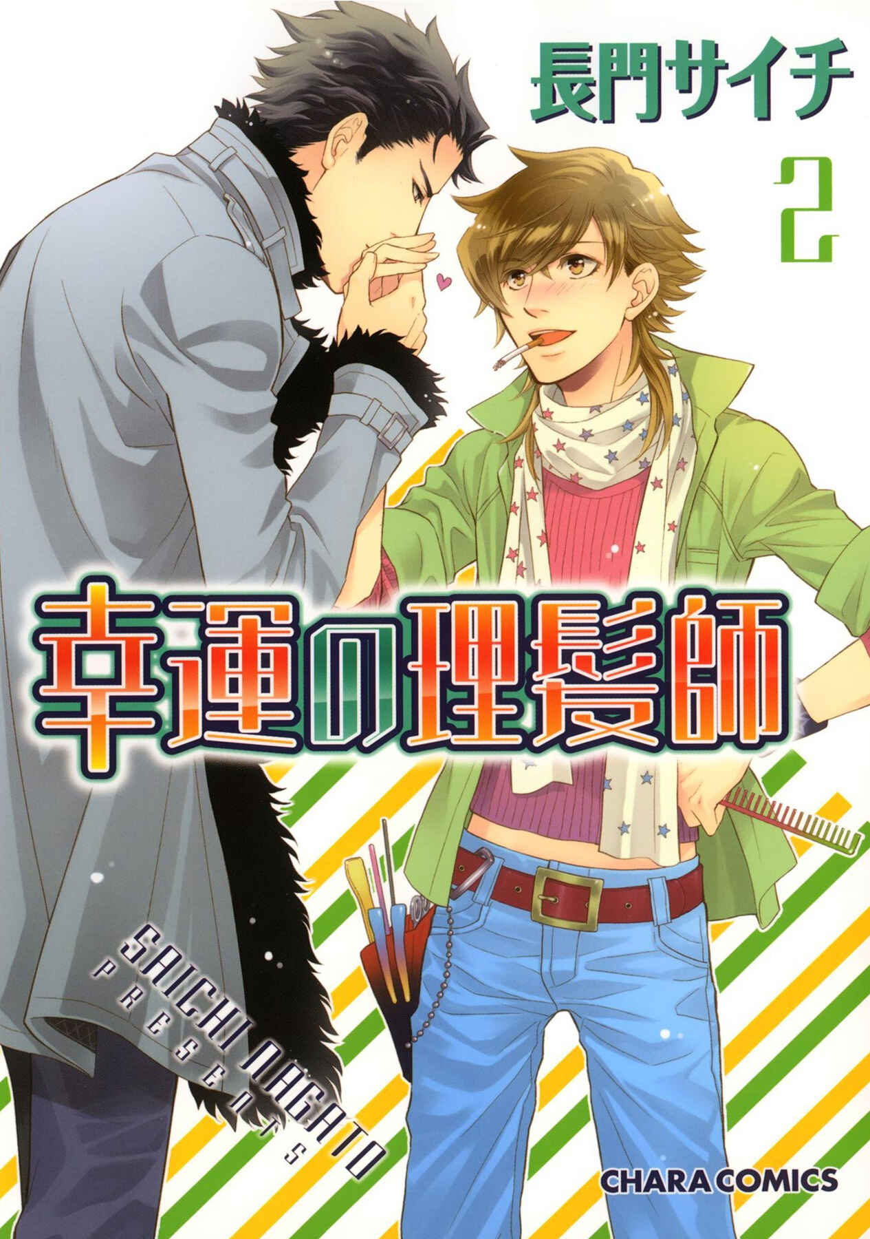Page 2 Chapter 19 Kouun no Rihatsushi