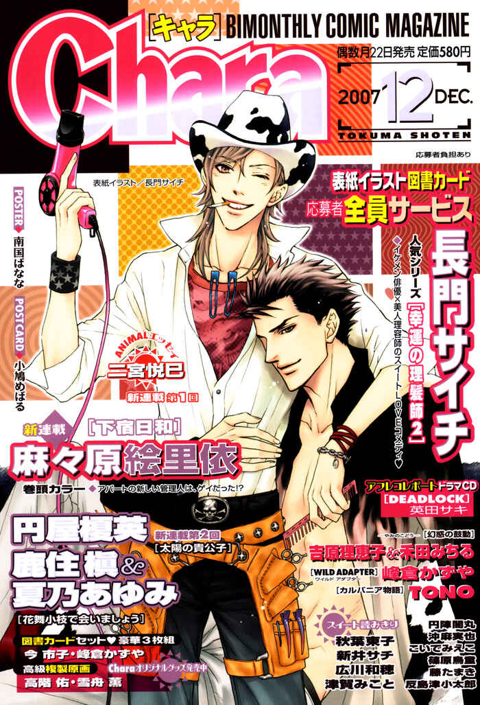 Page 3 Chapter 2 Kouun no Rihatsushi