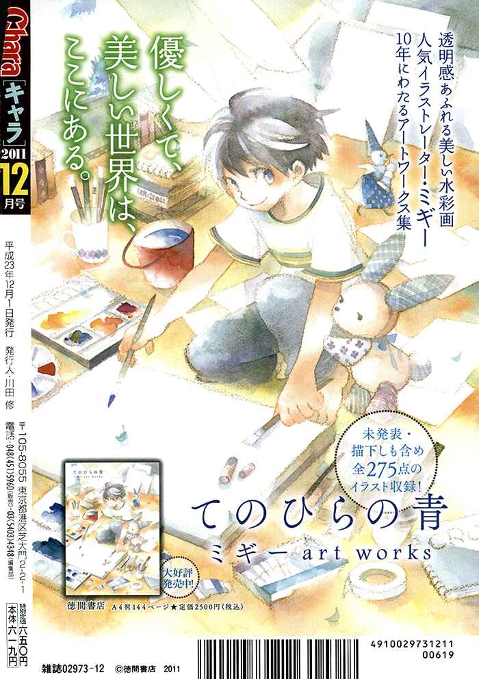 Page 7 Chapter 17 Kouun no Rihatsushi