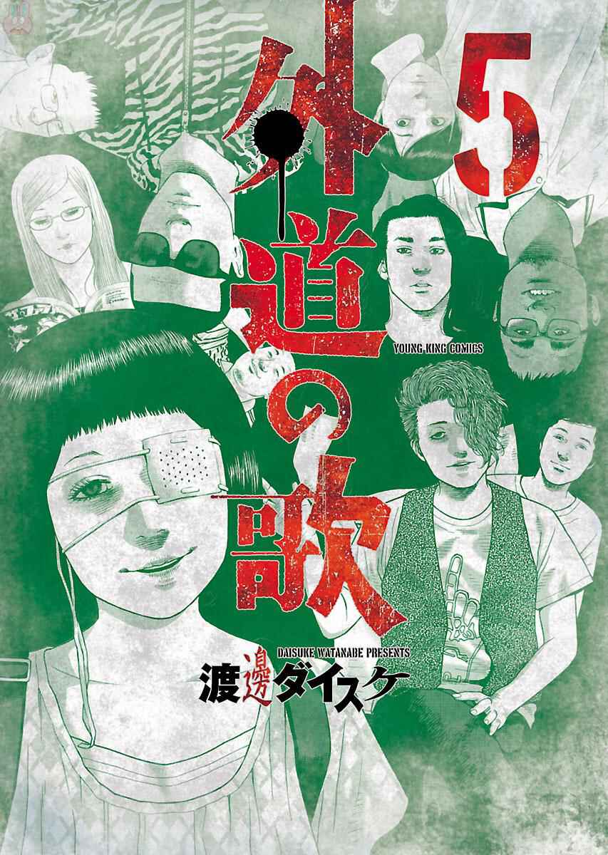 Page 1 Chapter 34 Gedou no Uta
