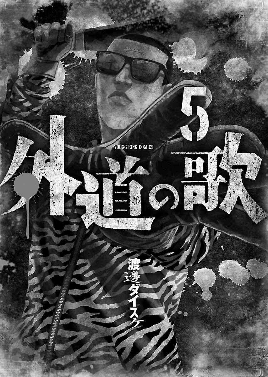 Page 3 Chapter 34 Gedou no Uta