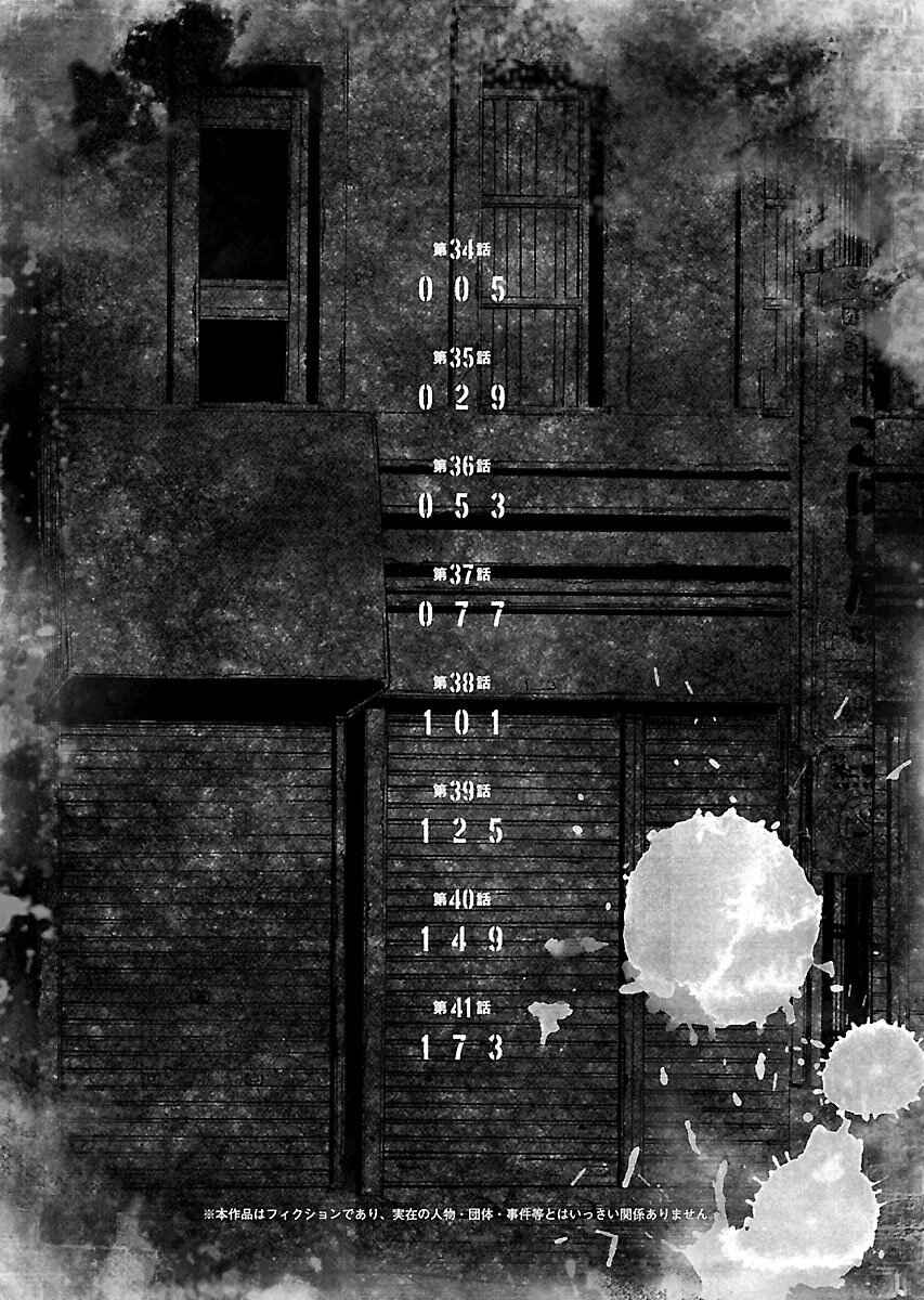Page 5 Chapter 34 Gedou no Uta