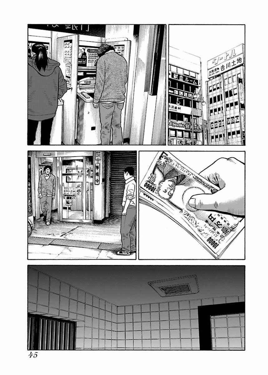 Page 12 Chapter 19 Gedou no Uta