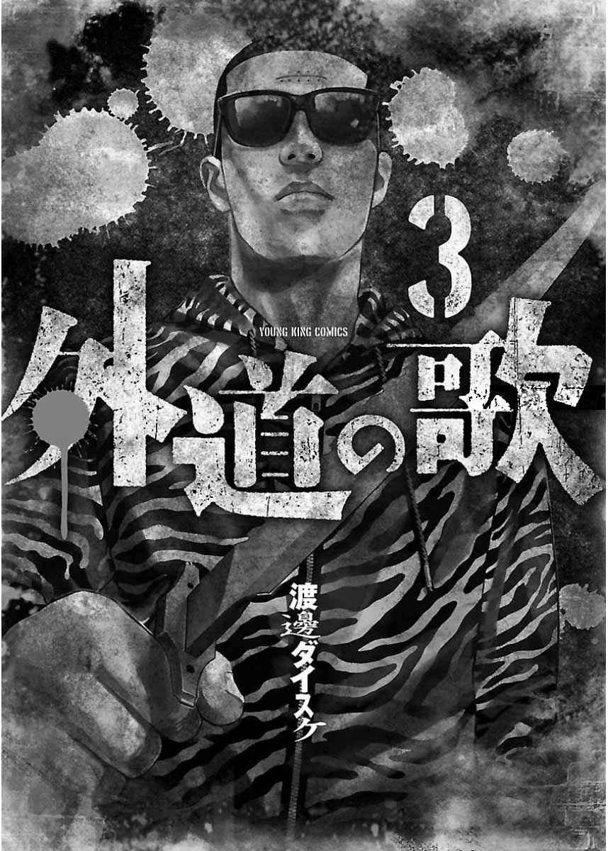 Page 2 Chapter 18 Gedou no Uta