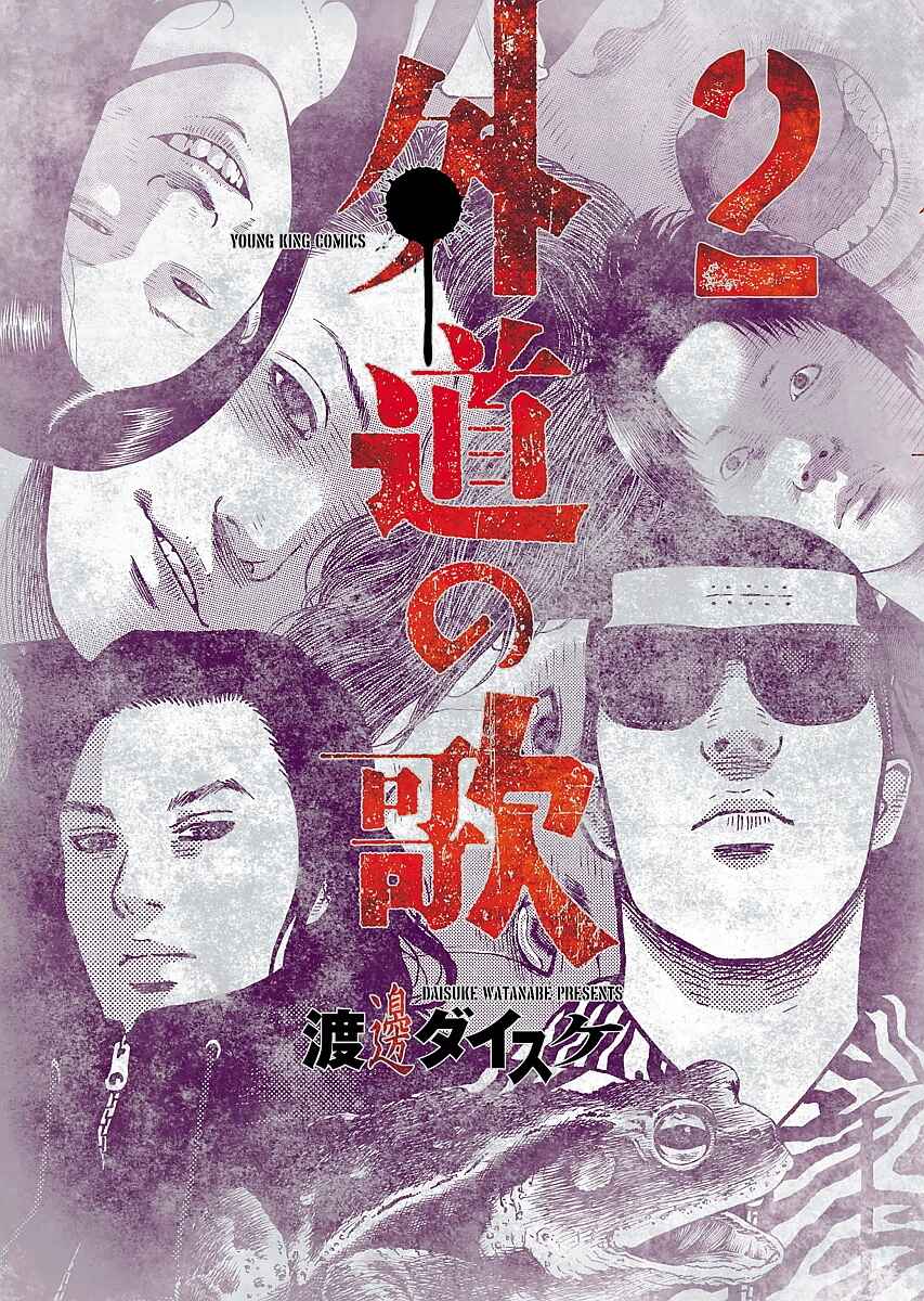 Page 1 Chapter 10 Gedou no Uta