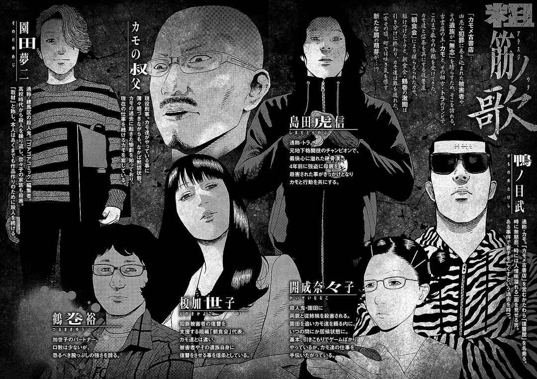 Page 6 Chapter 10 Gedou no Uta