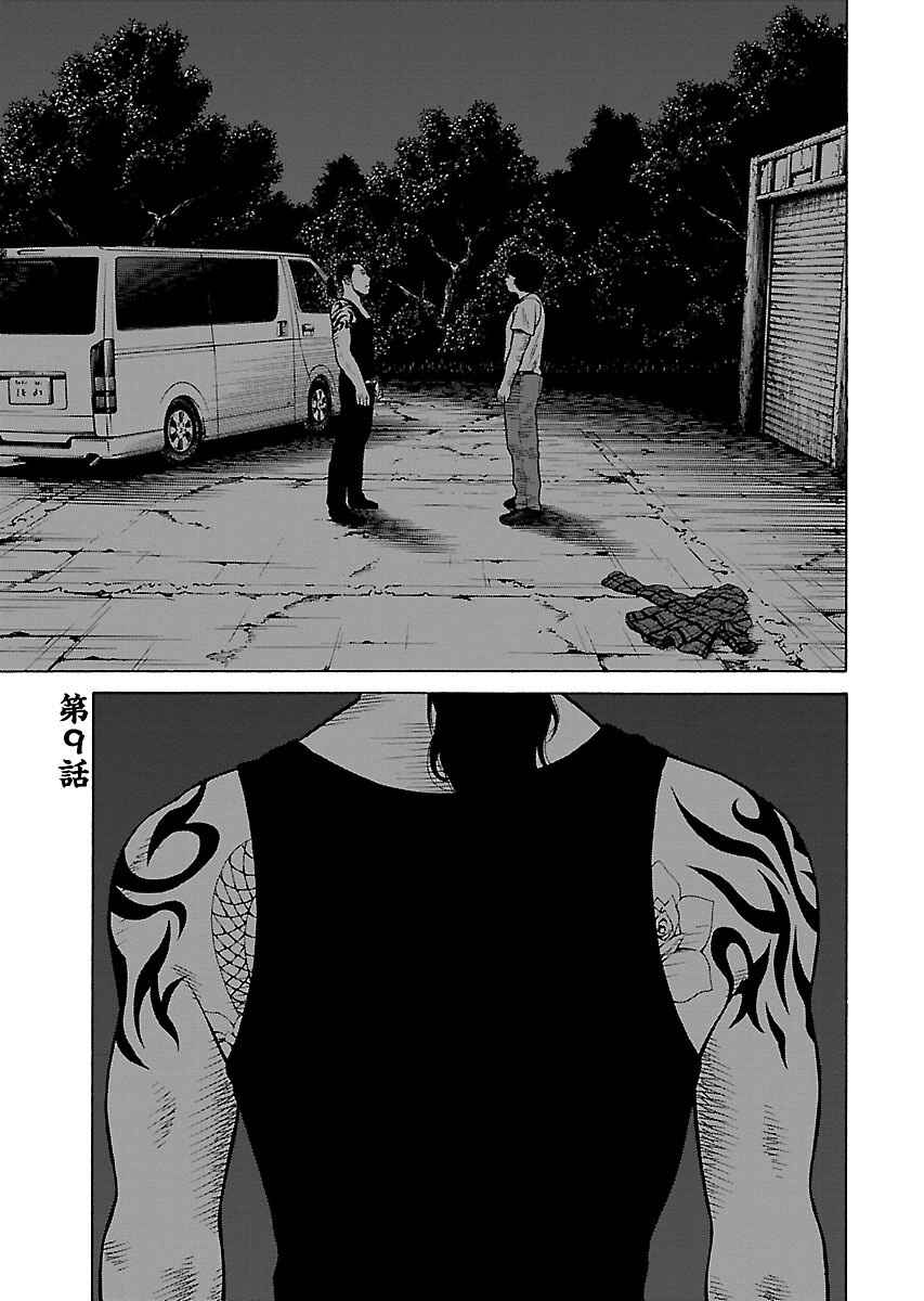 Page 1 Chapter 9 Gedou no Uta
