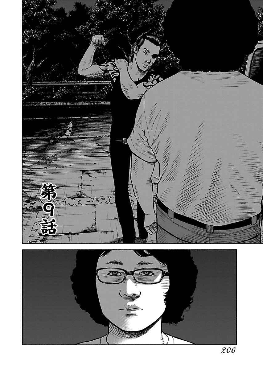 Page 2 Chapter 9 Gedou no Uta