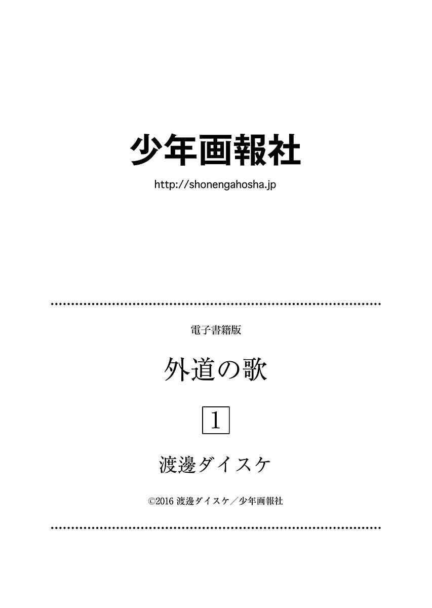 Page 26 Chapter 9 Gedou no Uta