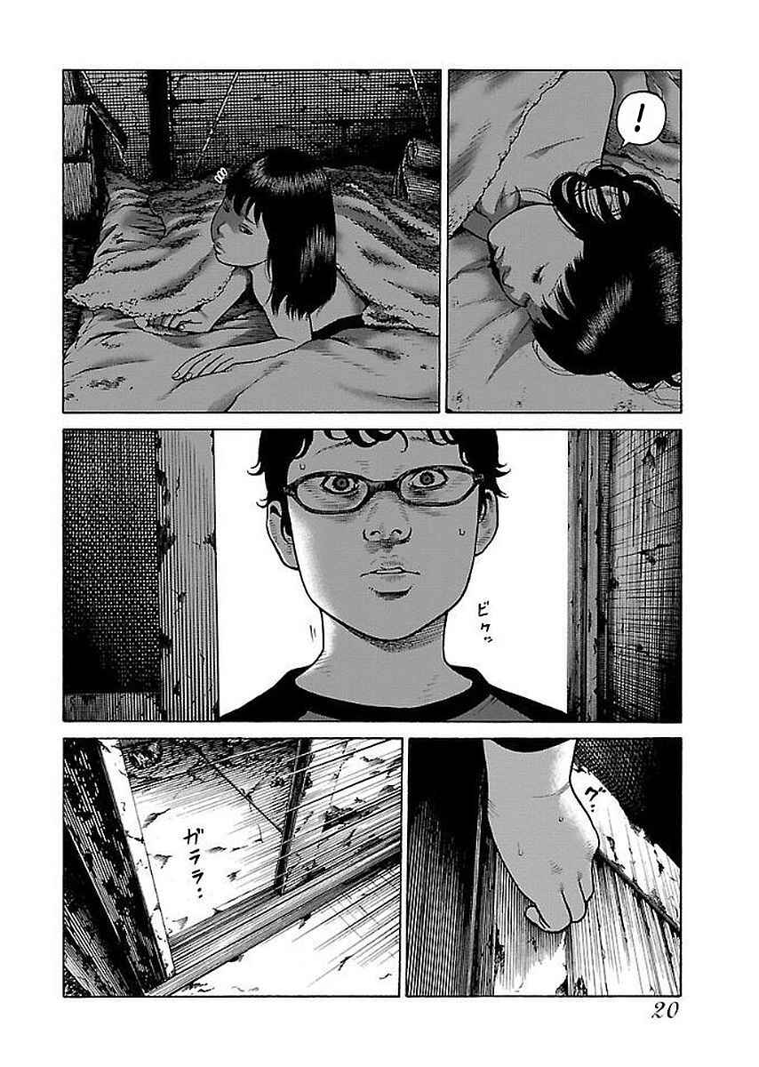 Page 20 Chapter 26 Gedou no Uta